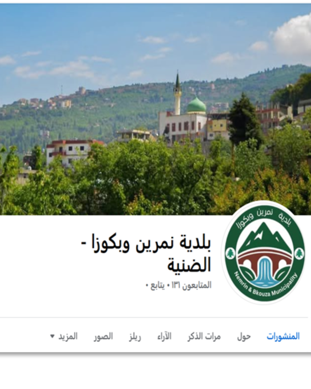 إطلاق منصات التواصل الإلكترونية للبلدية